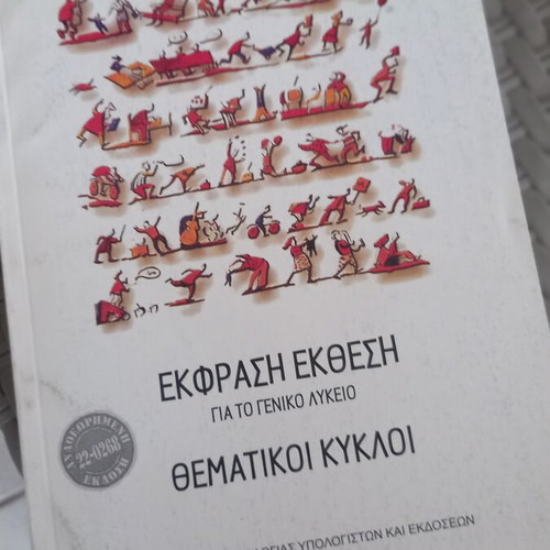 Ekfrasi Ekthesi Thematiki Kyklos textbook like new for general high school
