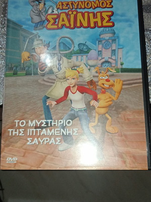 Astynomos Sainis DVD movie The Mystery of the Flying Lizard new, dubbed