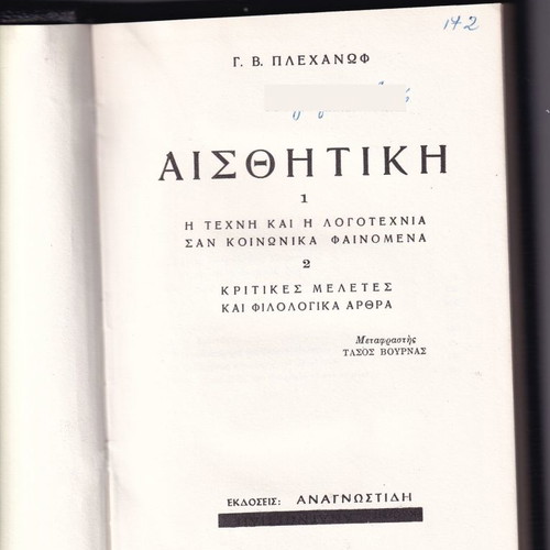 Aesthetics by Plekhanov used