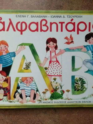 Alphabetario A' new, 2014 reissue, OEDB 1979 edition