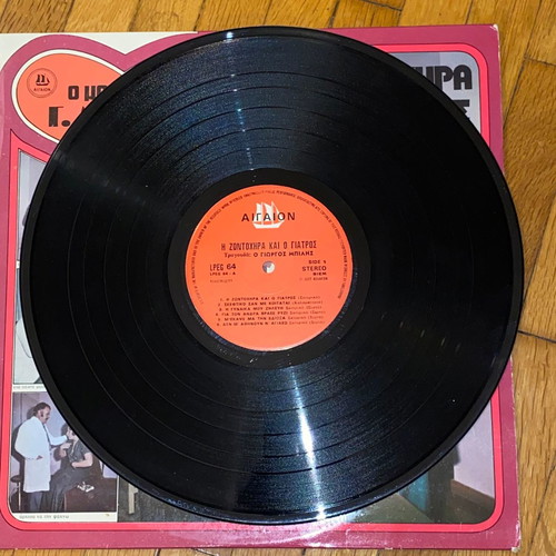 I Zontochira kai o Giatros LP vinyl rare laiko from 1977
