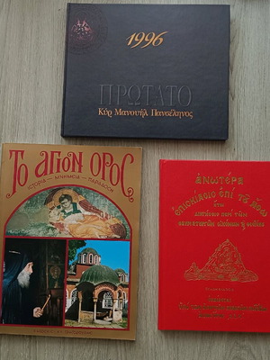 Collection of 3 Mount Athos books new condition