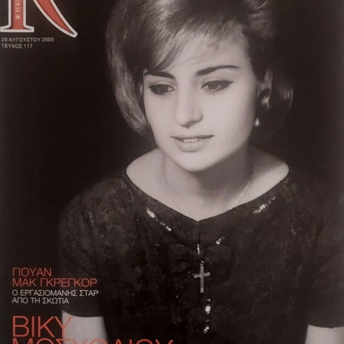 Viky Mosholiou Magazine August 2005 like new