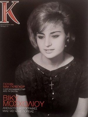 Viky Mosholiou Magazine August 2005 like new