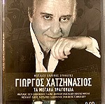  Μεγάλοι Έλληνες Συνθέτες 7 ΒΟΟΚ CD σύνολο 19 CD