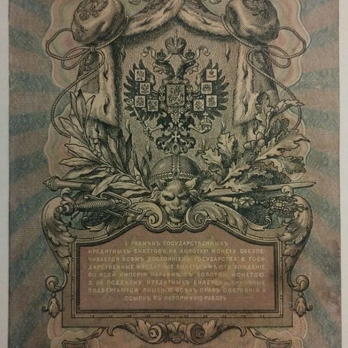 Tsarist Russia 5 Rubles Banknote used 1909
