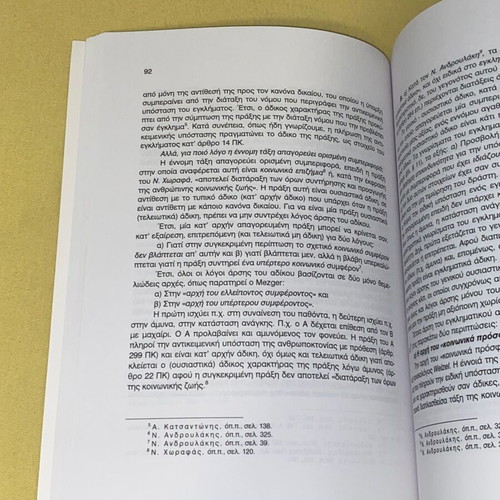 Criminal Law General Part new, Alkis Karagiannopoulos 2005