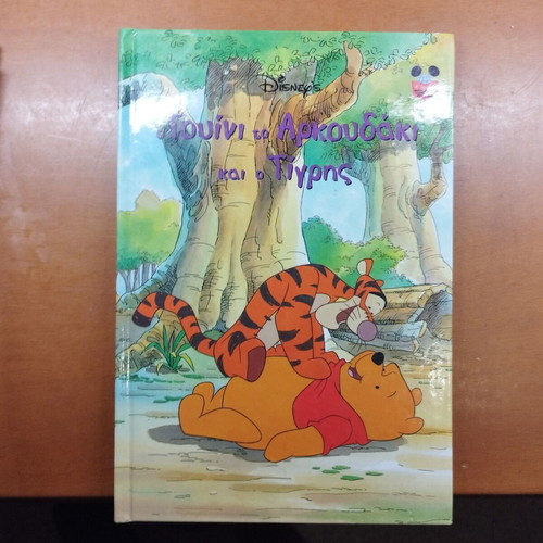 Winnie the Pooh collectible children's book