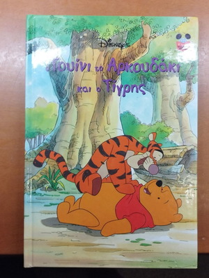 Winnie the Pooh collectible children's book