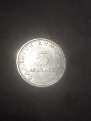 5 Drachma coin 1986 with Aristotle design