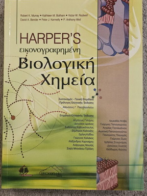 Harper's Illustrated Biological Chemistry book like new, Greek edition