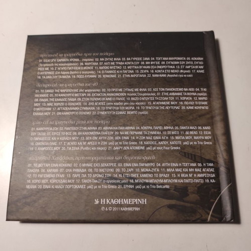 Sofia Vembo The Voice of Greece 4xCD like new, laiko