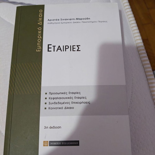Commercial Law Book like new