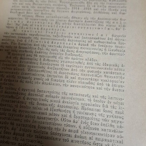 Laikon Panepistimio tis Vradinis used, 1935 issue