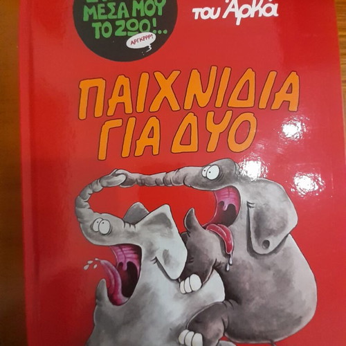 Xypnas Mesa Mou To Zoo Tou Arka Paixnidia Gia Dyo comic book like new