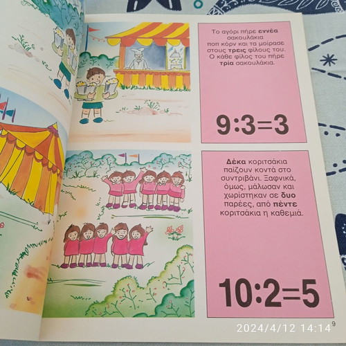 Package of 3 children’s books Taxidevo kai Metro new, Hartateos editions