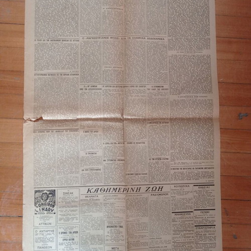 Eleftheron Vima Newspaper December 30, 1940 used, small tear