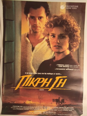 Vintage αφίσα ταινίας «Πικρή Γη» μεταχειρισμένη, δεκαετία '80