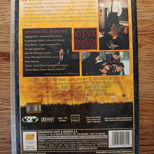 Dead Poets Society DVD with Greek subtitles like new