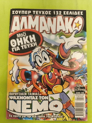Almanako 155 comic book, Terzopoulos