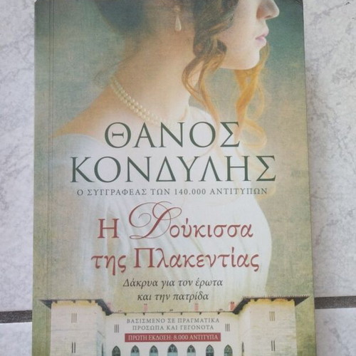 The Duchess of Plakentia book like new, Greek literature