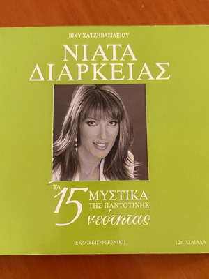 Niata Diarkeias book like new, science genre