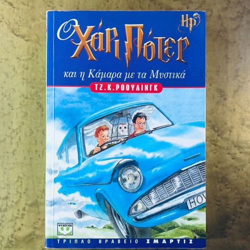 Harry Potter and the Chamber of Secrets used book