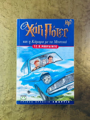 Harry Potter and the Chamber of Secrets used book