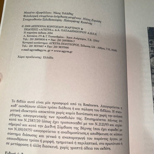 Fotis Kontoglou To Aivali I Patrida Mou book like new