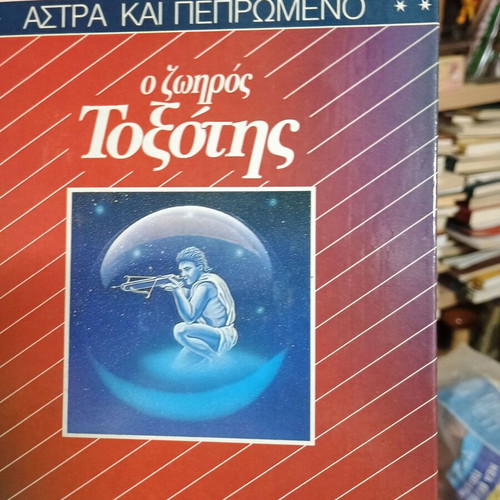 Small astrology encyclopedia 12 books like new