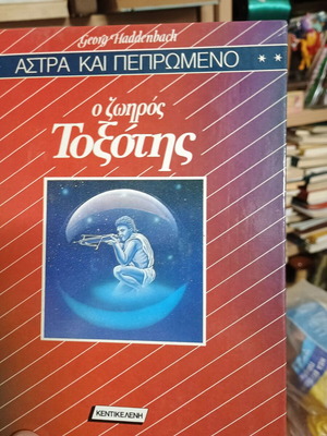 Μικρή εγκυκλοπαίδεια αστρολογίας 12 βιβλία σαν καινούργια