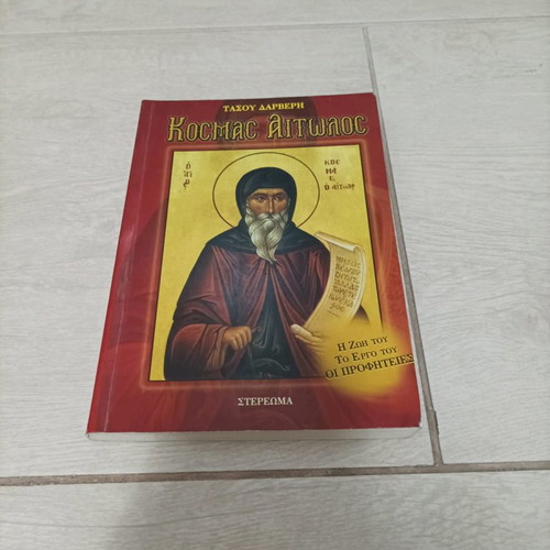 Kosmas o Aitolos used, his life, work and prophecies