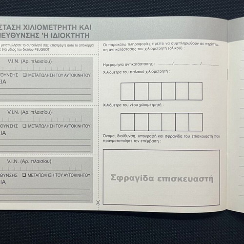 Peugeot Book Service like new, Greek 2016-2019