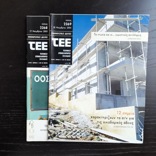 TEE newsletters used, pack of 21 issues