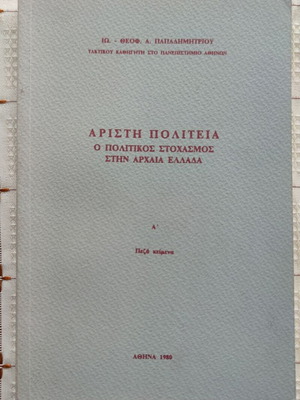 Aristi Politeia used, Political Thought in Ancient Greece