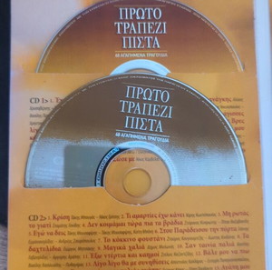 Πρώτο τραπέζι πίστα 68 τραγούδια