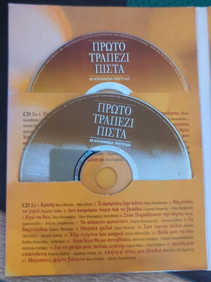 Πρώτο τραπέζι πίστα 4 CD μεταχειρισμένα, 68 τραγούδια