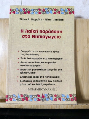 The folk tradition in kindergarten -