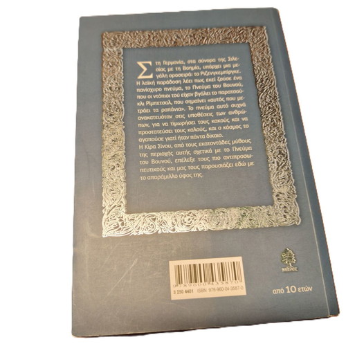 The Spirit of the Mountain by Kira Sinou like new, children's book