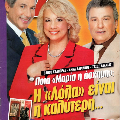 Anna Adrianou magazines used in excellent condition