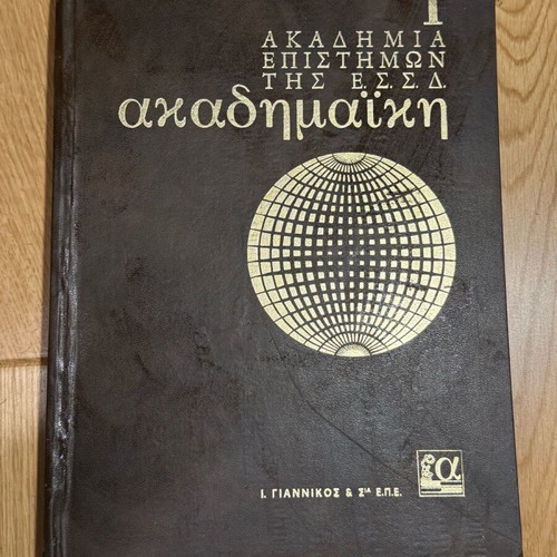 Academic Encyclopedia used, 2 volumes, 1976 edition