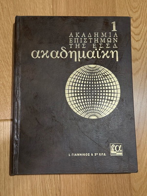 Academic Encyclopedia used, 2 volumes, 1976 edition