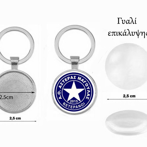Μπρελόκ Αστέρας Μαγούλας Βετεράνοι καινούργιο, επικάλυψη ακρυλικό γυαλί
