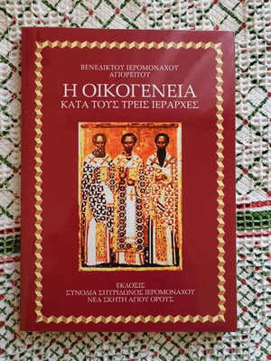 The Family According to the Three Hierarchs like new
