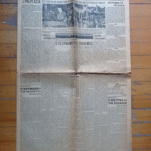 Athinaika Nea Newspaper used, 10-09-1937 edition