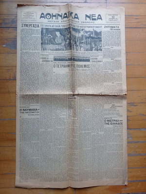 Athinaika Nea Newspaper used, 10-09-1937 edition