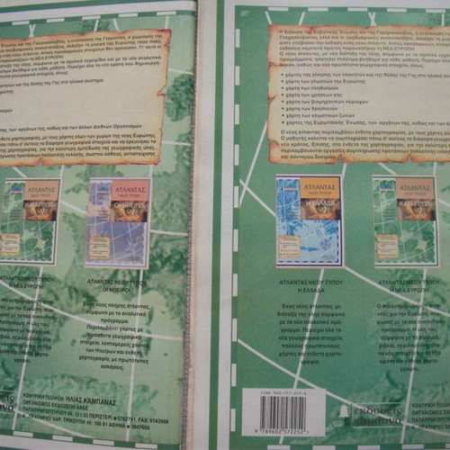 Atlases like new, 2 pieces, The New Europe, Kampana Editions 1990