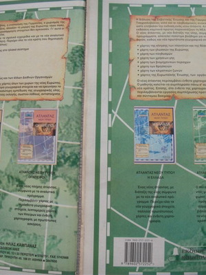 Atlases like new, 2 pieces, The New Europe, Kampana Editions 1990