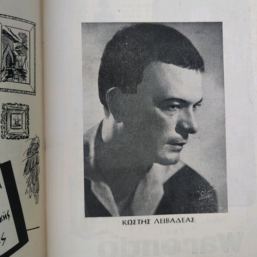 O Antiprosopos 1963 used, theater program