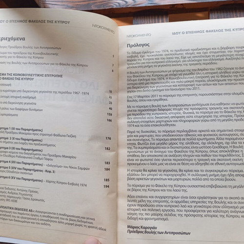 Official Folder of Cyprus Book like new, Greek language